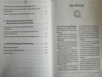 Александр Огулов: Висцеральный Массаж внутренних органов. Основы