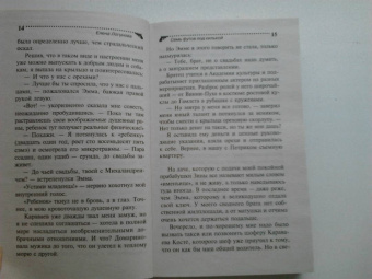 Елена Логунова: Семь футов под килькой