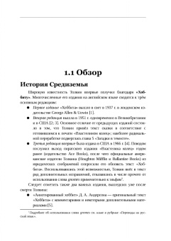 Михаил Минц: Библиография Средиземья. Творчество Дж. Р. Р. Толкина и его изучение в России и за рубежом