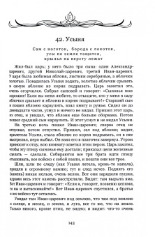 Иван Худяков: Полное собрание русских сказок. Том 6. Великорусские сказки. Великорусские загадки