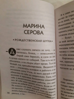 Устинова, Серова, Арсеньева: Рождественские детективные истории