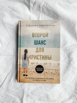 Кристина Рикардссон: Второй шанс для Кристины. Миру наплевать, выживешь ты или умрешь. Все зависит от тебя
