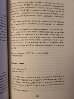 Шон Байтелл: Дневник книготорговца