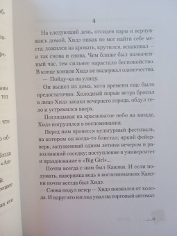 Исида, Товада: Токийский гуль. Дни