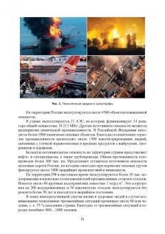Александр Ветошкин: Безопасность жизнедеятельности. Учебное пособие