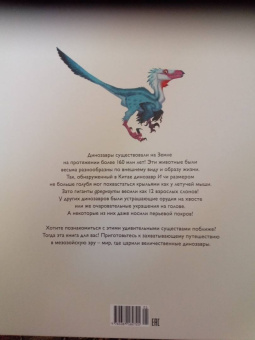 Юхан Эгеркранс: Динозавры. Ящеры мезозоя