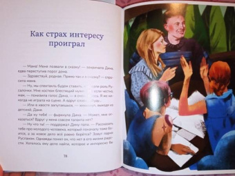 Сказки Эльбы