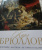 Елизавета Орлова: Карл Брюллов. Биография. Картины. История создания