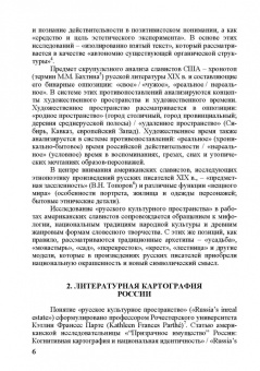 Т. Миллионщикова: Этнический колорит в русской классике ХIX в. Восприятие литературоведением США