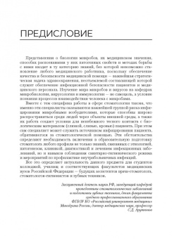Царев, Балмасова, Ипполитов: Основы микробиологии и инфекционная безопасность. Лабораторный практикум. Учебное пособие