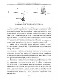 Вадим Порошин: Конструкционная прочность. Учебник