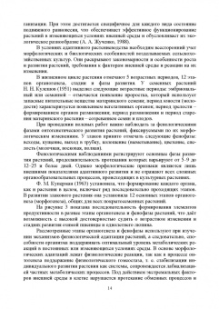 Наумкин, Ступин, Лопачев: Адаптивное растениеводство. Учебное пособие