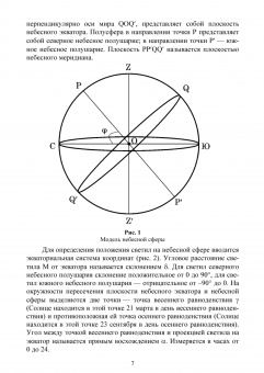 Виктор Пеньков: Астрономия. Учебное пособие