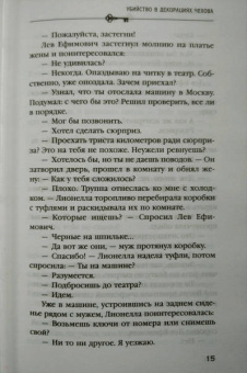 Анна Князева: Убийство в декорациях Чехова