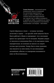 Галина Романова: Цена откровения