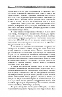 Латыпов, Залялов: Вскрытие и патологоанатомическая диагностика болезней животных. Учебное пособие