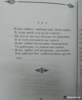 Русские поэты о любви