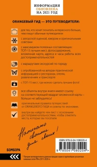Чередниченко Ольга Валерьевна: Москва. путеводитель + карта. 8-е изд., испр. и доп.