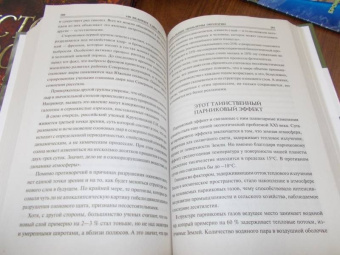 Анатолий Бернацкий: 100 великих тайн экологии