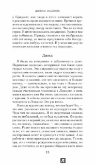 Ник Хорнби: Долгое падение