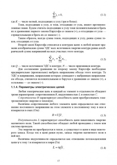 Сафиуллин, Резниченко, Керимов: Электротехника и электрооборудование транспортных средств. Учебное пособие для вузов