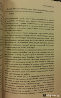Полина Дашкова: Соотношение сил