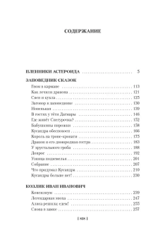 Булычев Кир: Миллион приключений. Заповедник сказок. Приключения Алисы