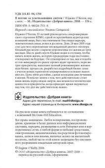 Юджин О`Келли: В погоне за ускользающим светом. Как грядущая смерть изменила мою жизнь