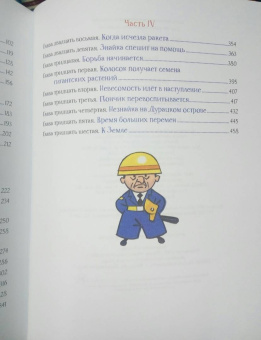 Николай Носов: Незнайка на Луне