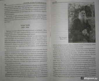 Рудольф Баландин: 100 великих мыслителей России