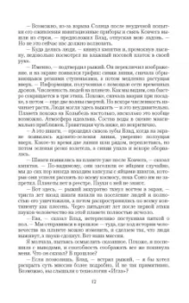 Ольга Ярошинская: Жена для звездного варвара