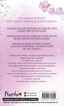 Эмма Скотт: Влюбленные сердца. Зажечь небеса