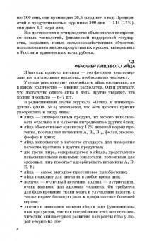 Бессарабов, Крыканов, Могильда: Технология производства яиц и мяса птицы на промышленной основе. Учебное пособие