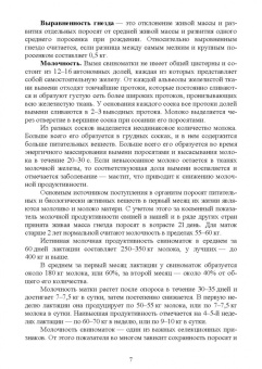 Геннадий Бажов: Справочник свиновода.Учебное пособие для вузов