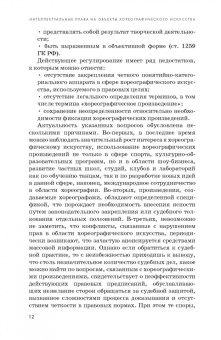 Ксения Барышникова: Интеллектуальные права на объекты хореографического искусства. Учебное пособие