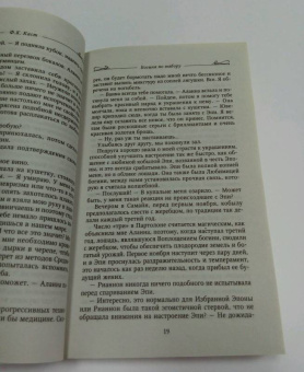 Филис Каст: Богиня по выбору