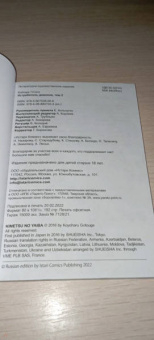 Готогэ Коёхару: Истребитель демонов. Том 2. Ты...