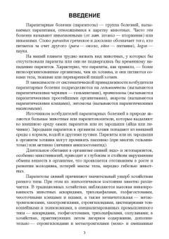 Паразитарные болезни свиней