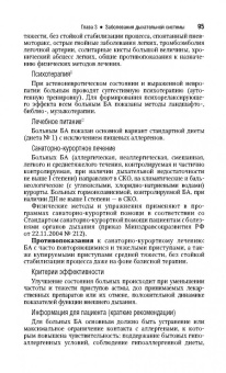 Абусева, Арьков, Бадтиева: Физическая и реабилитационная медицина. Краткое издание