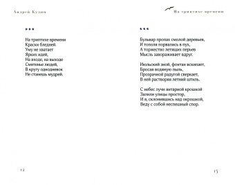 Андрей Кудин: Где та гавань, тихая навеки