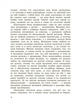 Николай Носов: Приключения Незнайки и его друзей