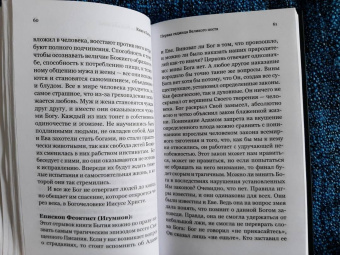 Епископ, Священник, Священник: Книга Бытия. Чтения Великого поста