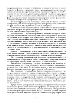 Ториков, Мельникова, Белоус: Агропочвоведение с научными основами адаптивного земледелия