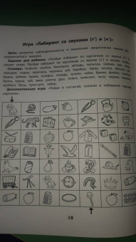 Юлия Рязанцева: Лабиринты. Профилактика проблем с письмом. Рабочая нейротетрадь для дошкольников