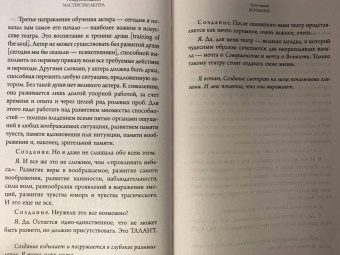 Болеславский, Успенская, Черкасский: Мастерство актера. Шесть первых уроков. Заметки из актерского класса