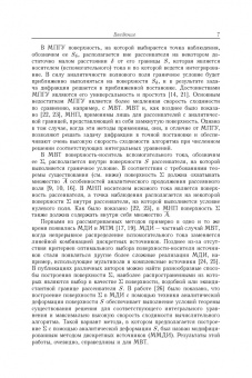 Кюркчан, Смирнова, Клеев: Методы решения задач дифракции, основанные на использовании априорной аналитической информации