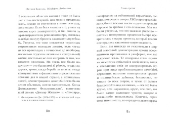 Энтони Капелла: Монфорте. Моя любовь