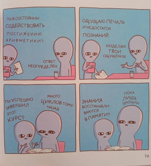 Нэйтан Пайл: Странная планета. Ещё страннее