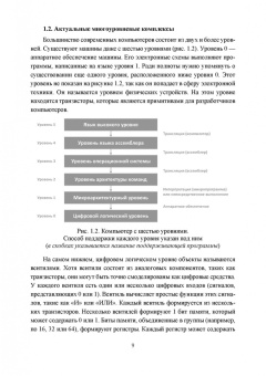 Антон Журавлев: Организация и архитектура ЭВМ. Вычислительные системы. Учебное пособие