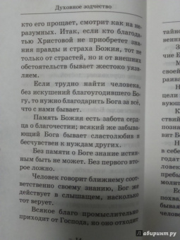 Духовное зодчество
